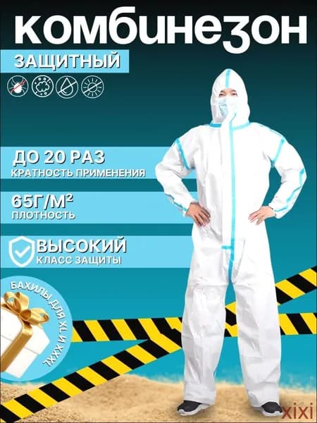 Комбинезон защитный одноразовый изолирующий костюм Каспер