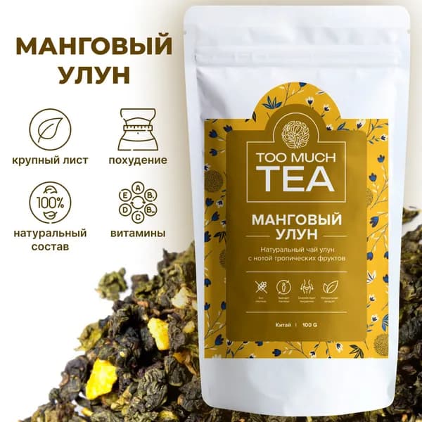 Чай Манговый Улун крупнолистовой фруктовый светлый оолонг с кусочками манго 100 г.