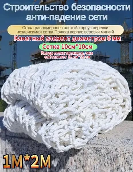 Сетка веревочная узловая 1mx2m ширина заградительная защитная спортивная , 10см*10см
