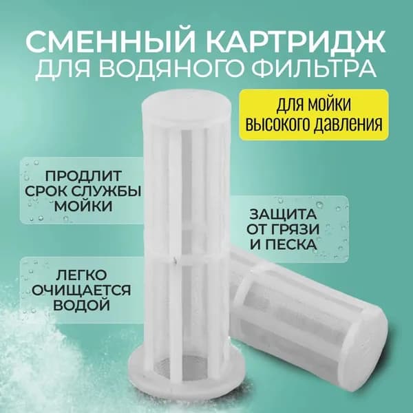 Аксессуар для минимоек