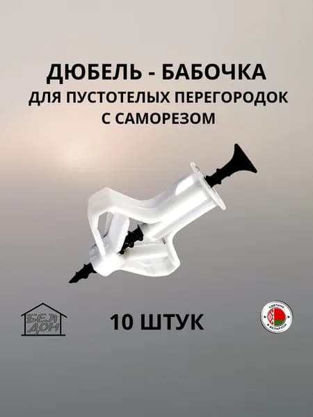 БЕЛДОМ Дюбель 10 мм x 50 мм 10 шт.