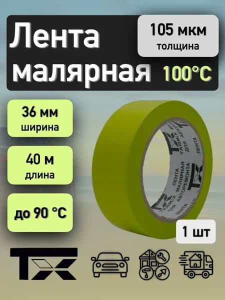 TARMIX Малярная лента 36 мм 40 м, 1 шт