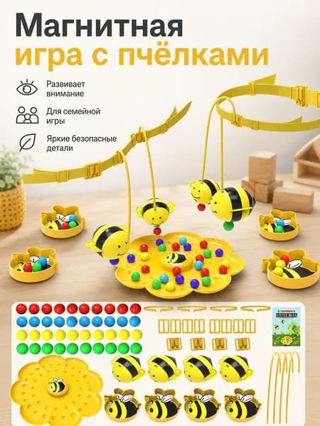 Настольная развивающая игра для детей пластиковые магнитные бусы сбор мёда на 4 игрока
