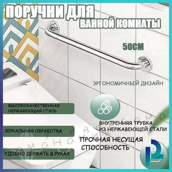 Поручень для ванной для пожилых и инвалидов настенный 50 см ручка для ванной