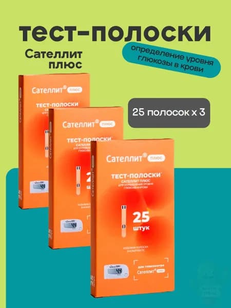 Тест-полоски глюкометр Сателлит плюс 25шт