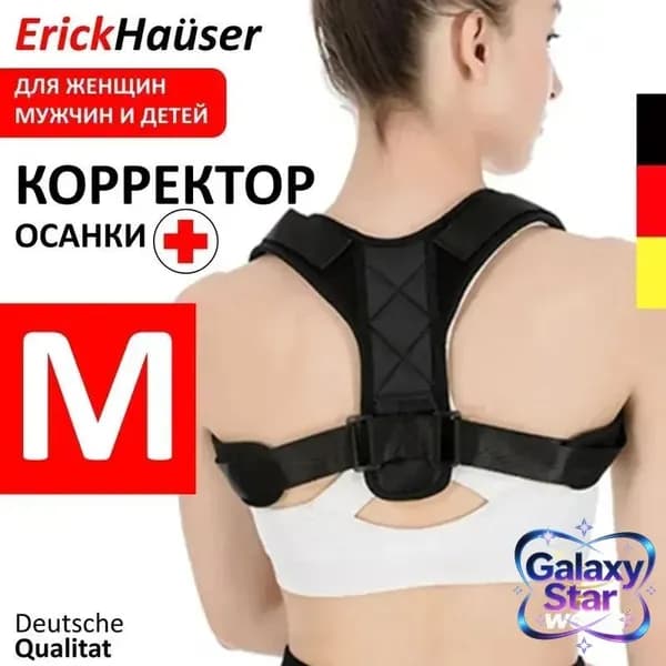 Корректор осанки