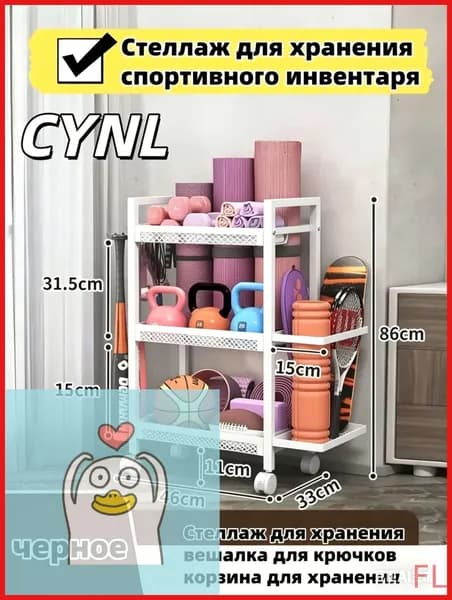Стеллаж для спортивного инвентаря, длина: 46 см