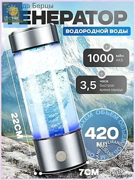 Портативный генератор ионизатор водородной воды Elixyr, 420 мл