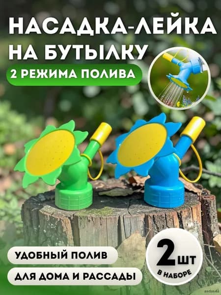 Лейка 2 шт