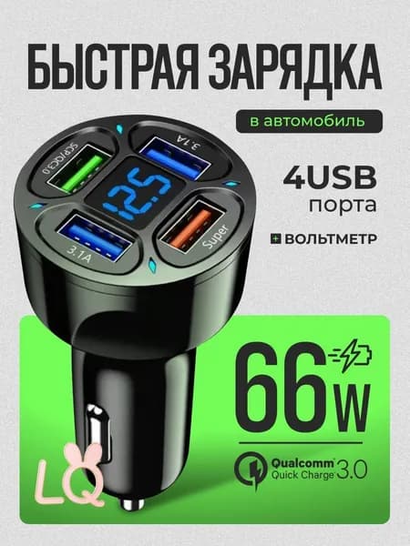 Автомобильное зарядное устройство для телефона врезное 7А с вольтметром быстрой зарядкой в прикуриватель QC3.0 4USB блок питания черный