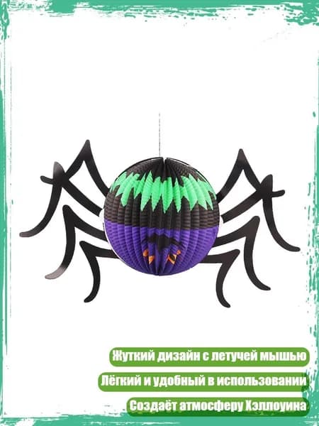Бумажный фонарь с летучей мышью для Хэллоуина, украшение для праздничной вечеринки, Большой Фонарь- Паук