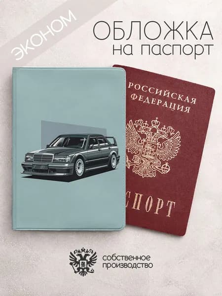 Обложка на паспорт эконом МЕРС бирюзовая