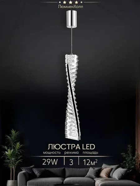 Люстра потолочная светодиодная на кухню