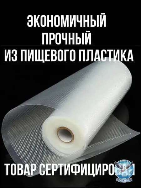 Вакуумный рулон рифленых пакетов, 20 см на 5 метров, применяемый для прессования, представлен одним качественным рулоном.