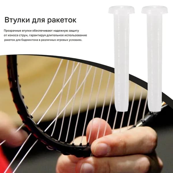 Ракетка для бадминтона