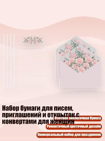 Набор бумаги для писем, приглашений и открыток с конвертами для женщин, - Красный пион