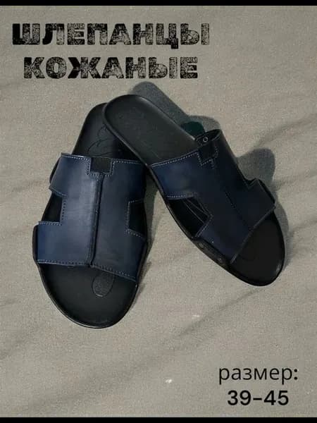 Шлепки кожаные
