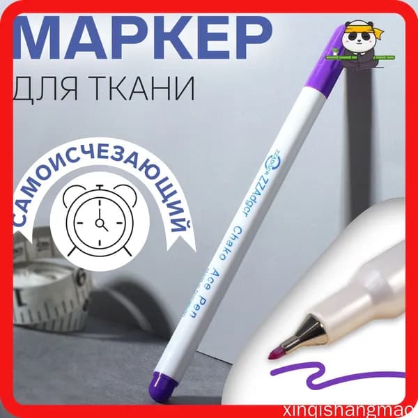 Арт Узор Маркер, 1 шт.для ткани