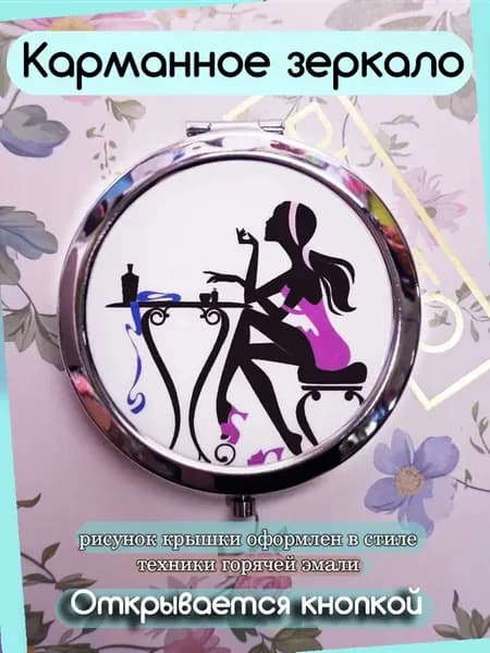 зеркало карманное, складное, с увеличением для сумочки