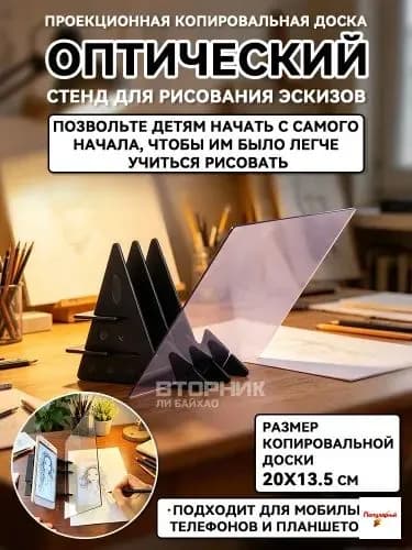 Эксклюзивный планшет чертежный