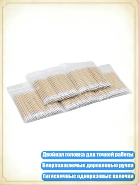 100 двусторонних ватных палочек для профессионального макияжа