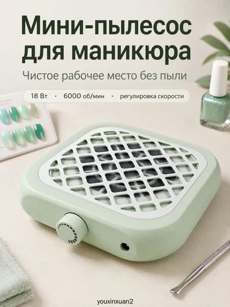 Пылесос для маникюра мини, настольный вытяжной вентилятор для ногтей, 18 Вт, зеленый