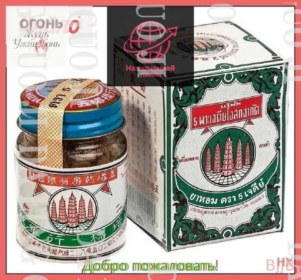 Натуральный тайский порошок из смеси трав Ya-hom (Я -Хом) или 5 Пагод - для очищение организма, при отравлении, тай