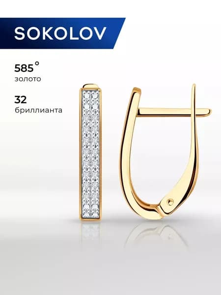Серьги золотые женские 585 пробы SOKOLOV, ювелирные украшения с бриллиантами