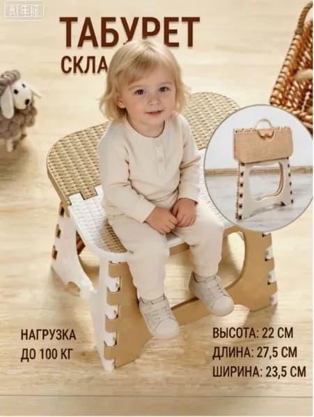 Детский стул,22.9х20.0х18см