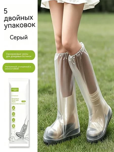 Чехлы-дождевики на обувь 5 шт