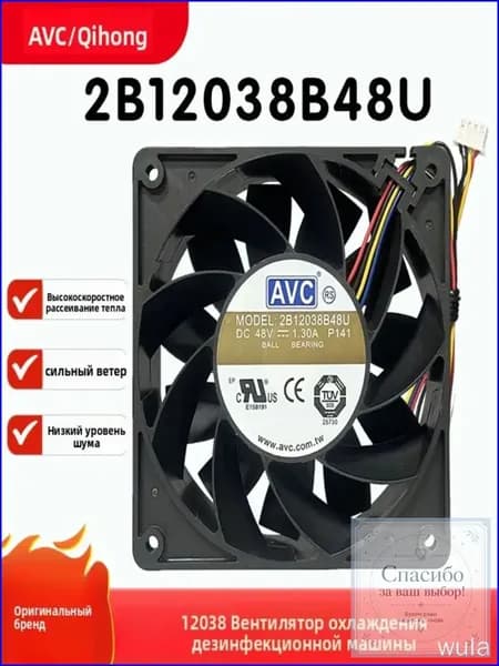 Премиум кулер охлаждения AVC 2B12038B48U 120х120х38 мм DC48V 1.3A 6000 об/мин 250 CFM PWM с четырехпроводным шарикоподшипником применяется для сервера, шкафа, инвертора и промышленного оборудования