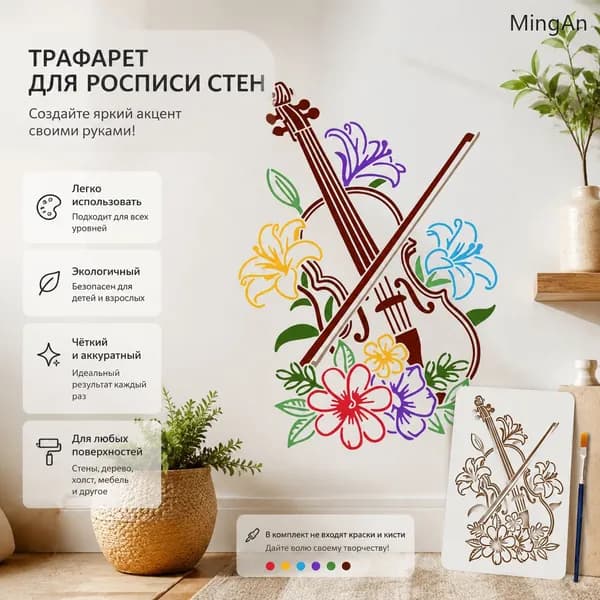 1 шт. Пустотелый трафарет для рисования и живописи, для скрапбукинга и фотоальбома, скрипка, 210x297 мм