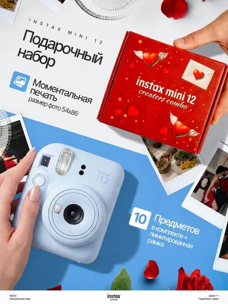 Подарочный набор c Фотоаппаратом моментальной печати Fujifilm Instax Mini 12 Синий