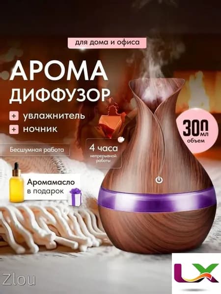 Увлажнитель воздуха Увлажнитель воздуха с подсветкой, аромадиффузор для дома, ночник, воздухоувлажнитель., коричневый