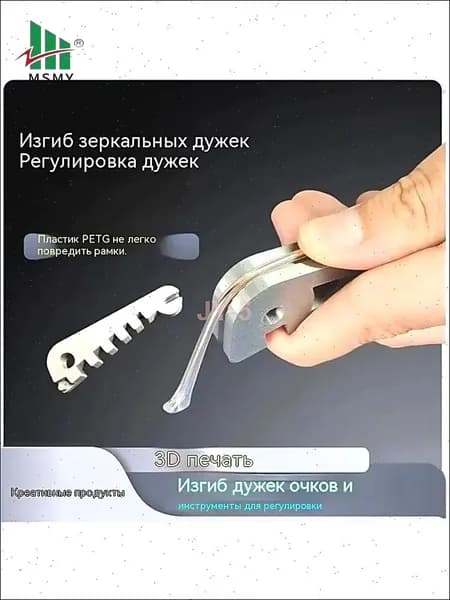 Бестселлер для гибки очковых оправ