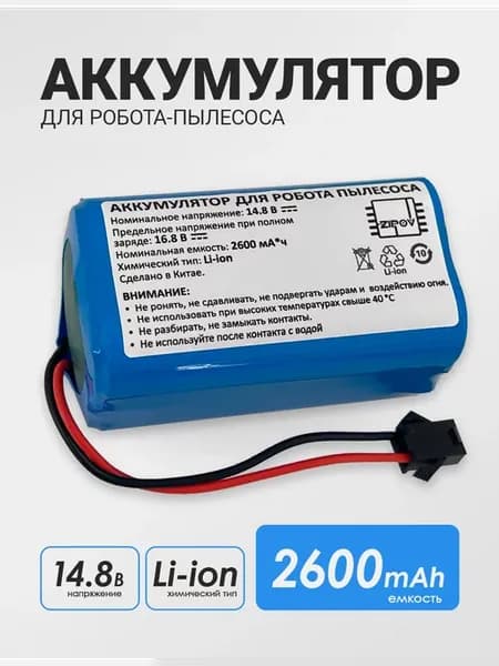 Аккумулятор для Dexp MMB-300 Neatsvor x500 Polaris PVCR-1226