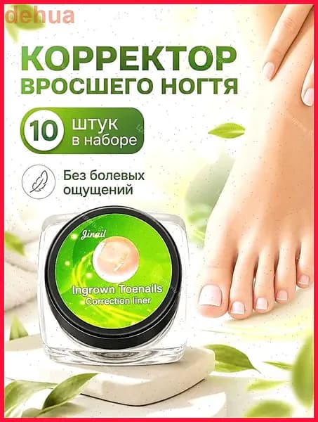Вставка от вросшего ногтя, цвет прозрачный