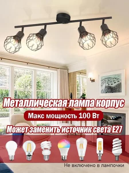 люстра светодиодная, под лампу с цоколем E27, 100 Вт