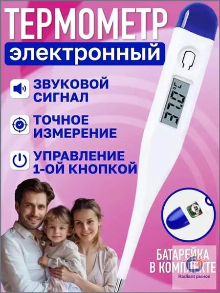 Качественный медицинский термометр LD300 для замера температуры тела