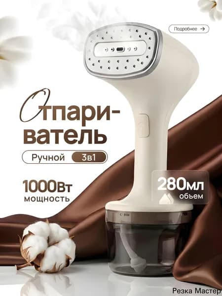 Отпариватель для одежды мощный ручной 1000Вт
