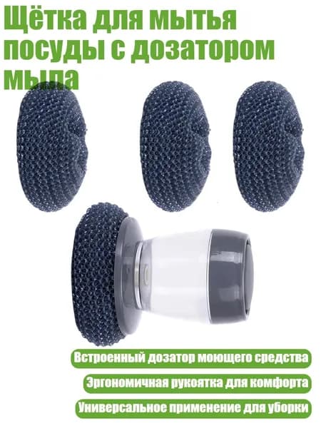 Щётка для мытья посуды с дозатором мыла, Набор B