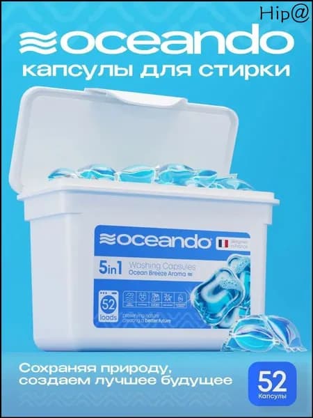 Капсулы для стирки