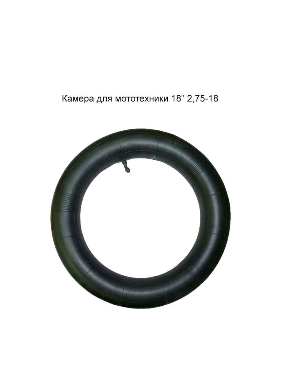 Камера для мототехники 18" 2,75-18