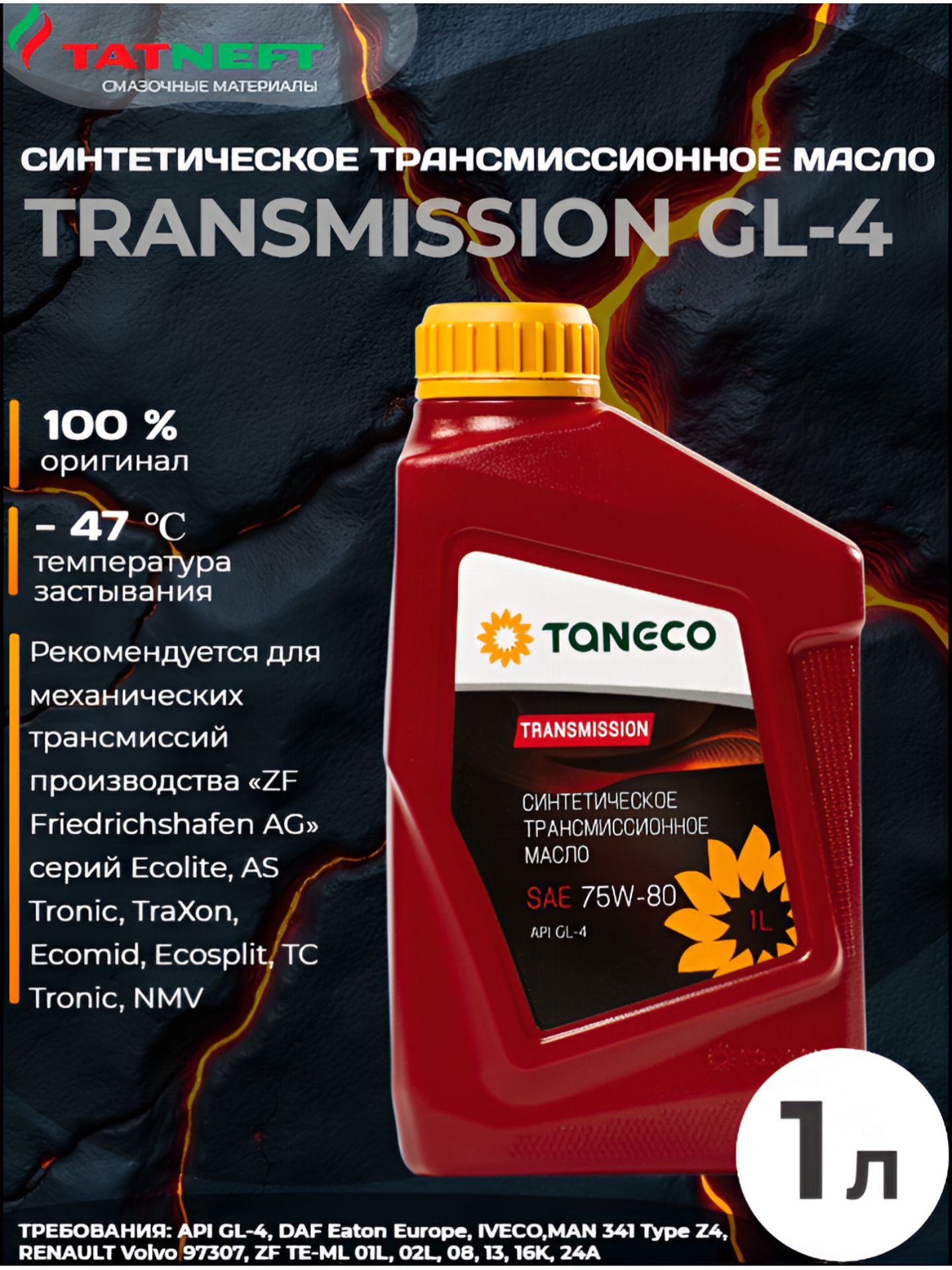TATNEFT Transmission GL-4 75W-80 Масло моторное, 1 л
