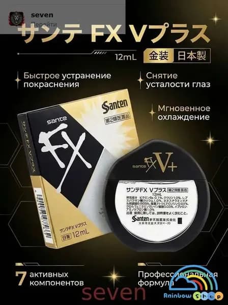 SANTEN FX V+ капли для глаз японские Капли для глаз с витаминами, от сухости, усталости, японские