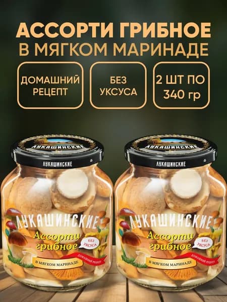 Грибы маринованные ассорти Владимирские (маслята, опята, лисички) 2шт по 340г
