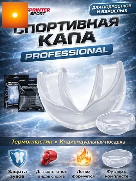 Sprinter Sport Капа спортивная