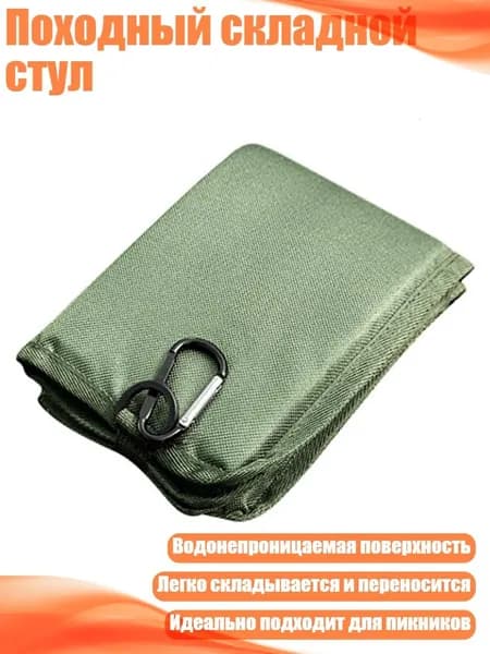 Походный складной стул, Зеленый
