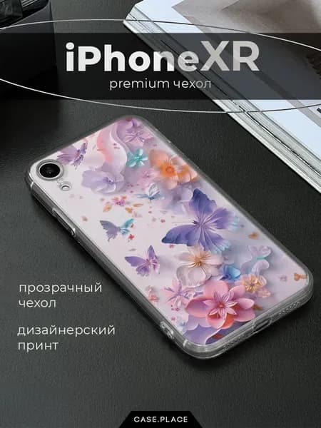 Чехол на iPhone XR с бабочками