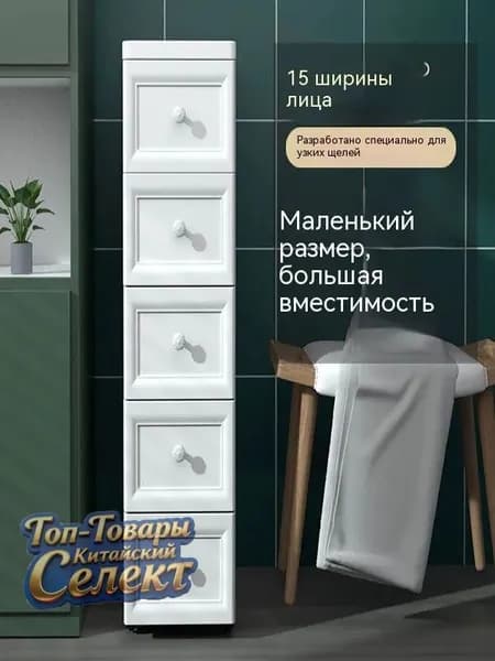 Шкаф для ванной,, 15х34х79 см, Универсальный